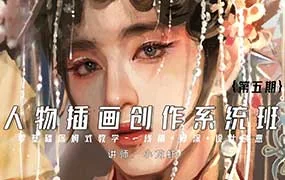 小龙虾人物插画创作系统班第5期（高清画质无素材）