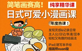 鲸字号Xuan璇日式可爱小漫画(高清画质无素材)