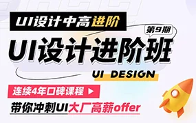 张双UI设计进阶班第9期(高清画质带素材)