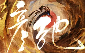 彦弛岩彩模拟班第3期1月结课(画质不错带课件)