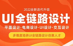 达内UI全链路设计(高清画质带素材)