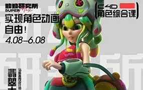 翡翠大白菜C4D角色动画第5期（画质普通带贴图）