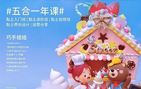 巧手姐姐五合一黏土系统课从零基础学黏土(高清画质无素材)