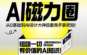 Ai磁力圈(画质高清无素材)