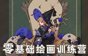 [krenz]K大零基础绘画训练营第0期破晓之丘(高清画质带部分素材)