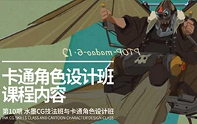 羁MADAO卡通角色设计班(画质普通带课件)