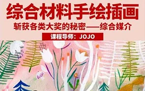 鲸字号JOJO综合材料手绘插画(高清画质无素材)