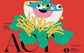 同捉平面图形构成训练营第9期(高清画质无素材)