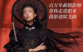 张小翼摄影进阶之路全能摄影班(高清画质无素材)