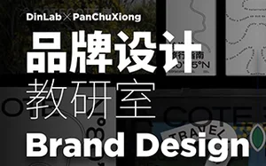 潘楚雄·品牌设计教研室6月(高清画质带素材)