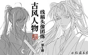 松霖长寂古风人物线稿第1期（画质清晰带笔刷）