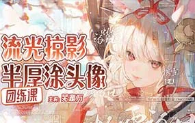 芜湖万流光掠影半厚涂头像团练（高清画质无素材）