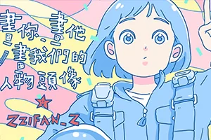 画你,画他,画我们的人物头像课程(画质高清带素材)