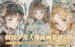 风清精致少女人像插画第4期(高清画质带笔刷)