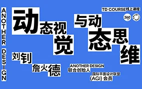 another design动态视觉与动态思维(画质清晰无素材)