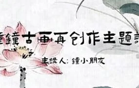 钟小朋友水墨古画再创作（画质清晰带素材笔刷）