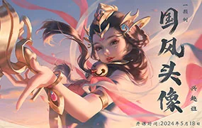 二颗颗二国风头像兴趣班(画质清晰无素材)