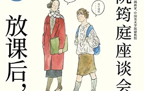 鲸字号丨放课后阮筠庭座谈会(画质清晰无素材)