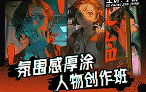 宇清氛围感厚涂人物创作班(画质普通无素材)
