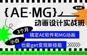 魏编AE·MG动画第9期（高清画质带素材）
