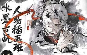 太贰水墨古风人物插画班(高清画质带笔刷)