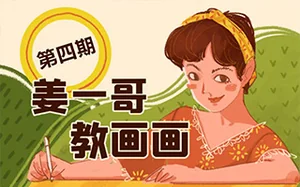 姜一哥团练班色彩专题第4期