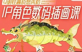 灼灼老师Q萌怪趣IP角色数码插画课(画质清晰无素材)