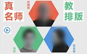 研习社名师排版月（高清画质无素材）