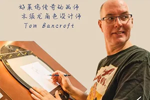 与好莱坞动画大师一起学动画规律(画质高清带中文字幕)