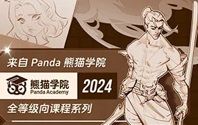 熊猫学院速写训练营(画质清晰带素材)