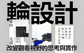 彭星凯论设计改变观看视野的思考与创作（高清画质无素材）