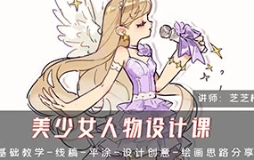 芝芝柠檬茶美少女人物设计第1期(高清画质无素材)