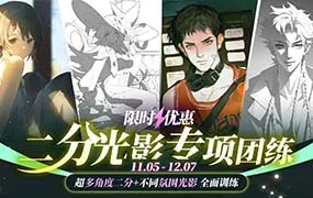 光翼二分光影专项训练第2期（高清画质无素材）