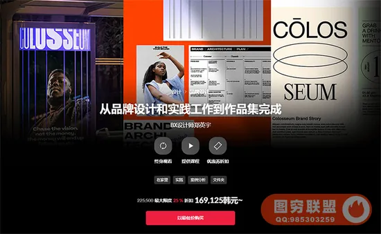 Coloso教程丨从品牌设计和实践工作到作品集完成 中文字幕(高清画质无素材)
