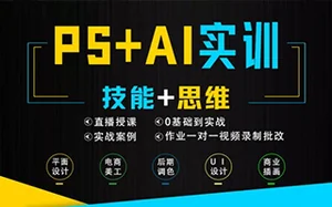 米你课堂PS/Ai软件零基础到实训班第15期12月(画质清晰没素材)