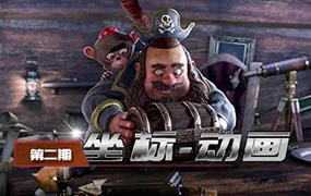 坐标动画第二期(高清画质带部分素材)