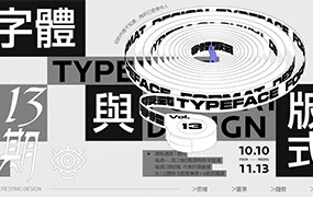 智疯版式字体设计课第13期(画质清晰带素材)