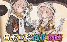 莫那忍忍的小青蛙日系立绘设计团练第2期（画质清晰无素材）