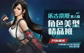 依古奈斯角色美型班第六期(画质普通带素材)