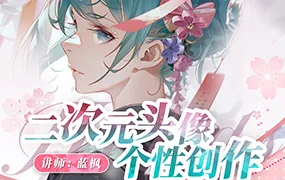 蓝枫二次元头像个性创作(高清画质无素材)
