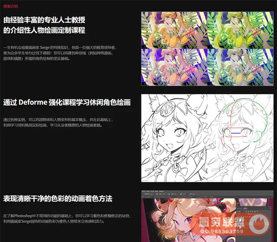 Coloso教程丨使用变形的休闲人物插画(超清画质中文字幕)
