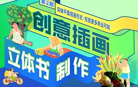 鲸字号丨池塘子创意插画立体书第2期(画质清晰无素材)