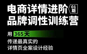 小寒C4D电商详情页套系课程讲解（高清画质带素材）