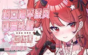 咩咩寿司拍立得平涂可爱头像团练（画质清晰无素材）