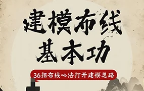 杨先生C4D建模布线基本功(高清画质带部分素材)