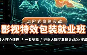 AE老温影视特效包装就业班（画质清晰带素材）