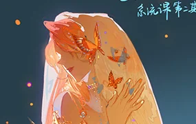 色子鸡系统课第2期(高清画质无素材)