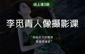 李觅青人像摄影第3期(画质清晰无素材)