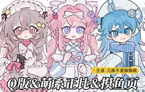几维不是猕猴桃Q版&萌系正比&摸鱼页第2期（高清画质带课件笔刷）