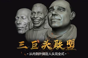 古月丨从内到外搞定人头完全式(画质高清无素材)